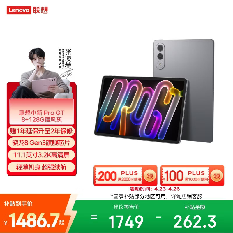 联想（Lenovo）小新Pad Pro GT 11.1英寸办公学习游戏AI平板电脑3.2K超清高刷大屏骁龙8Gen3 国家补贴8+128G灰