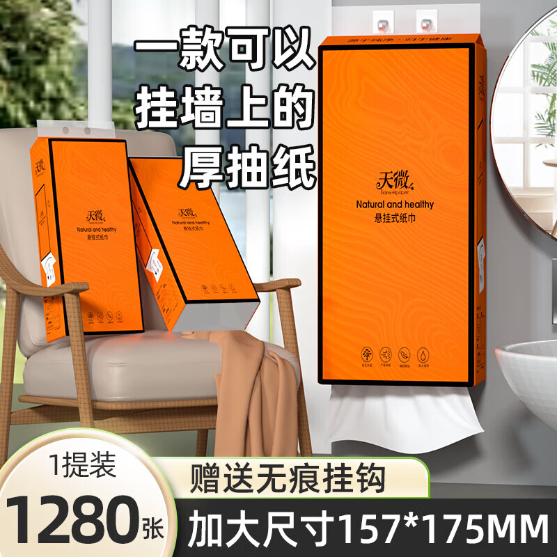天微1280张悬挂式抽纸大包家用厨房纸巾擦手面巾纸纸抽底部抽 4层1280张6提