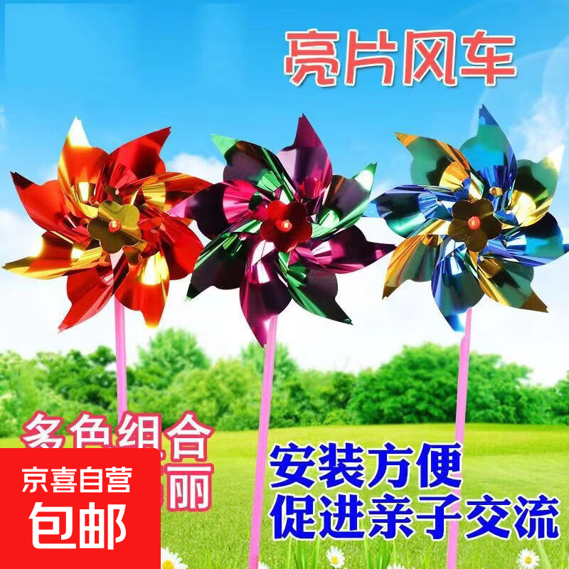 七彩儿童手摇风车玩具亮片风车塑料户外广场七彩装饰幼儿园礼品 亮片小风车-【1个装】花色随机