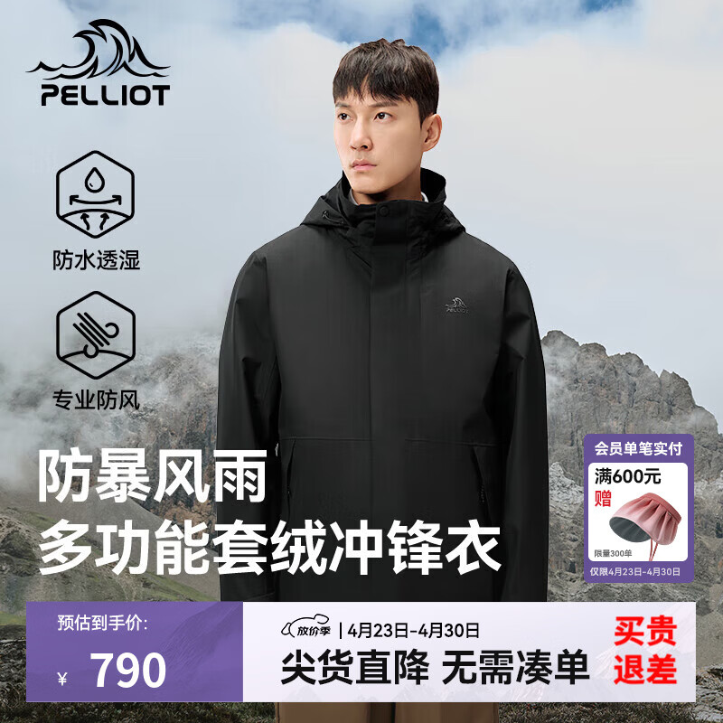 伯希和（Pelliot）户外冲锋衣男新款三合一可拆卸摇粒绒内胆防风徒步外套女登山服 男款-漫暮黑 /可拆卸内胆 S