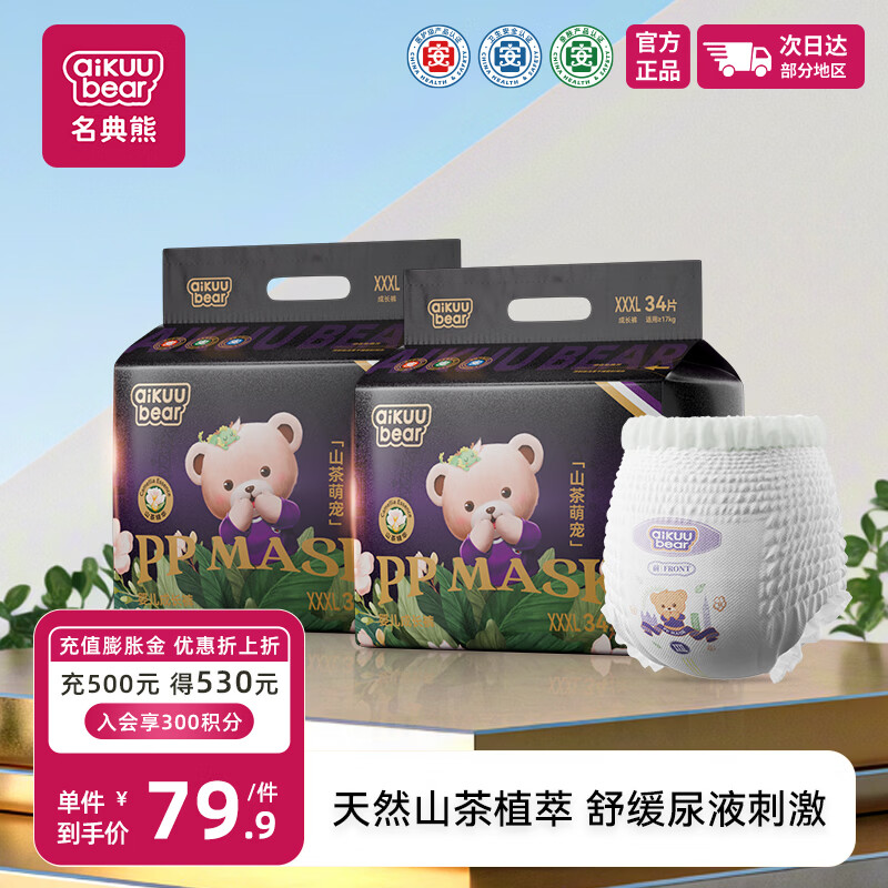 名典熊山茶花拉拉裤XXXL68片【34-38斤】婴儿尿不湿超薄透气干爽尿裤