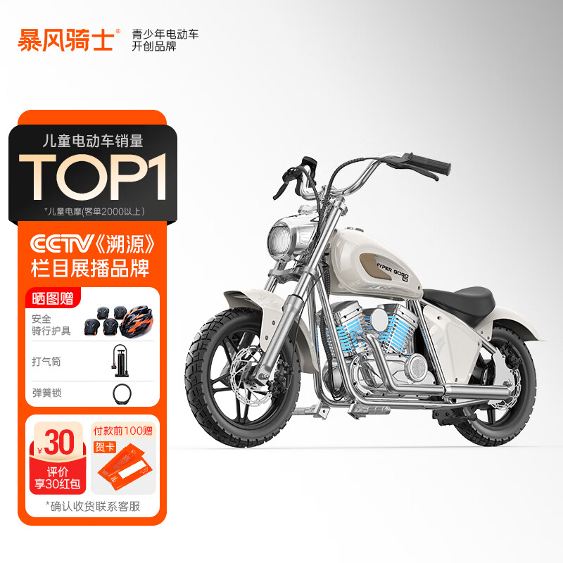 暴风骑士青少年电动车平衡车玩具青少年复古摩托车6-16岁生日礼物M5古董白