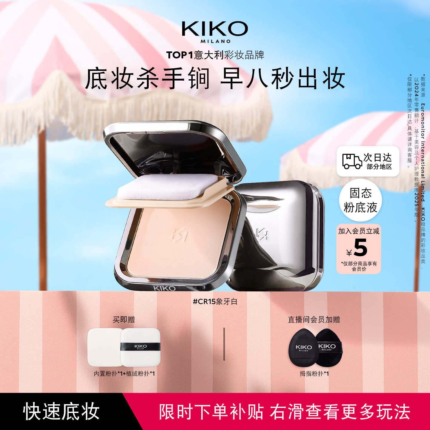 KIKO防晒粉饼CR15 底妆定妆补妆补防晒粉饼柔焦快速底妆