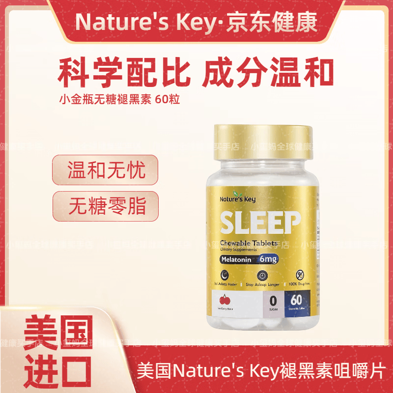 Nature's Key美国自然之钥小金瓶褪黑素释压助眠安睡改善睡眠质褪黑素助眠 小金瓶无糖褪黑素 60粒*1瓶