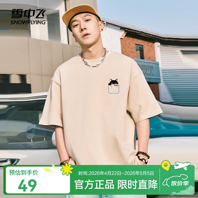 雪中飞短袖t恤男26新款夏季纯棉宽松半袖男士百搭印花体恤衫夏装上衣 卡其色2855F L 175/92A