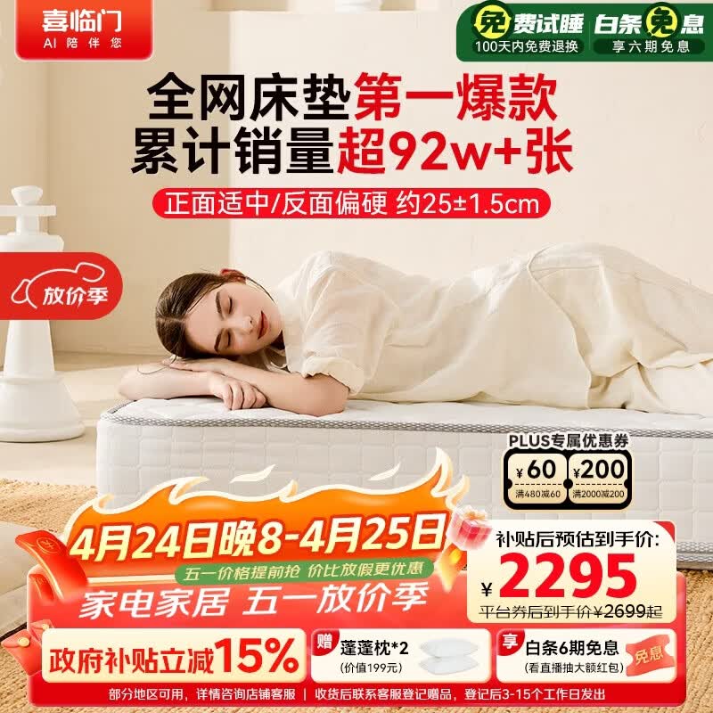 喜临门白骑士plus床垫 2CM泰国乳胶舒脊黄麻弹簧席梦思1.8x2米软硬适中