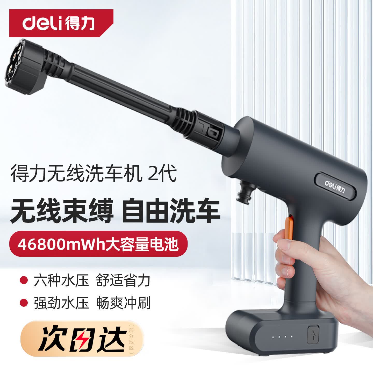 得力（deli）无线洗车机高压水枪家用车用清洗神器强力锂电池充电增压水抢 135W 皓月白Pro【无线超高压】
