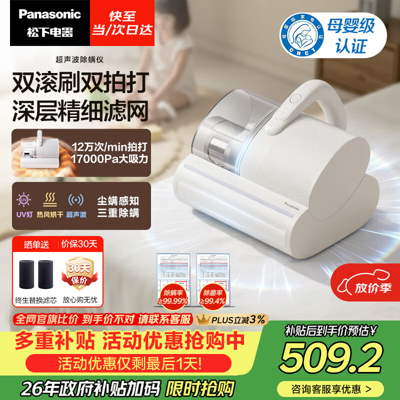 松下（Panasonic）【清洁神器】超声波除螨仪母婴级床宝家用床上吸尘器大吸力紫外线杀菌热烘除湿双滚刷双杯MC-DC25W