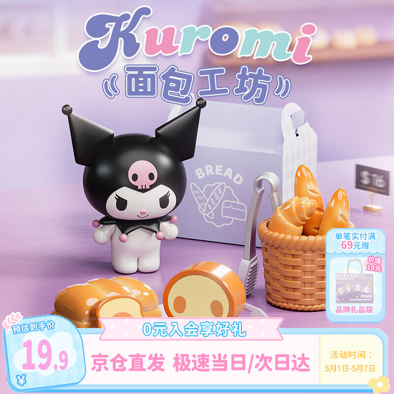 月光社三福同款三丽鸥厨房过家家玩具酷洛米面包仿真儿童女孩生日礼物