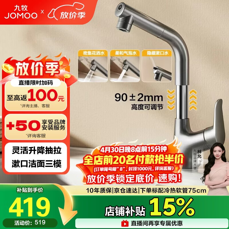 九牧（JOMOO）面盆水龙头升降抽拉式冷热卫生间洗手洗脸盆龙头32810-649/HBS-Z