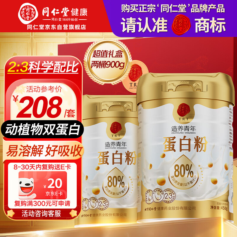 同仁堂蛋白粉900g礼盒成人中老年人术后补充营粉品乳清蛋白母亲节礼物