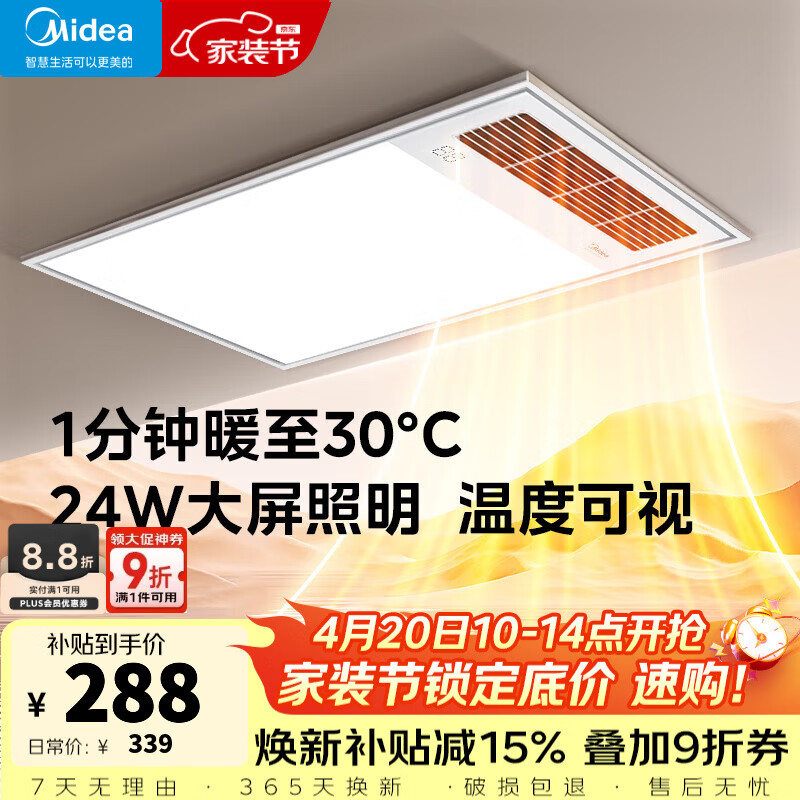 美的（Midea）风暖式浴霸暖风灯照明排气五合一体机集成吊顶无线卫生间浴室机 GP11琴键丨4合一速暖丨温度可视