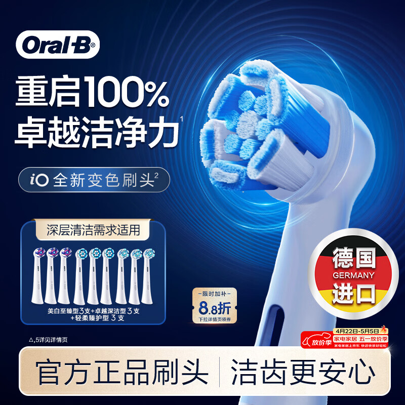 欧乐B电动牙刷头原装iO系列9支（深洁+臻护+美白）适用iO9/iO7/iO5/iO3/iO2【正品刷头】