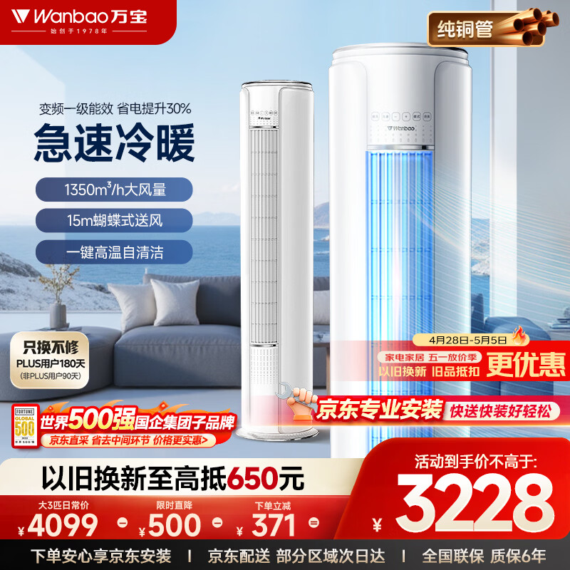 万宝空调大3匹京东严选新一级能效超省电全铜管变频冷暖客厅立式柜机空调家电补贴KFR-72L/BPWB1-N1