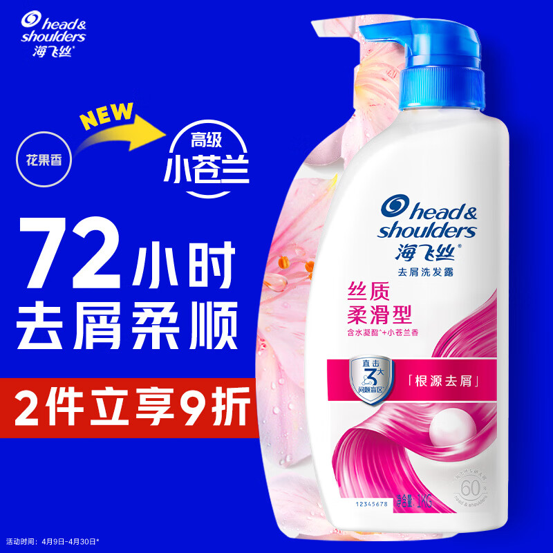 海飞丝去屑洗发水金榜男士女士丝质柔滑1KG洗头膏洗发露柔顺京东自营