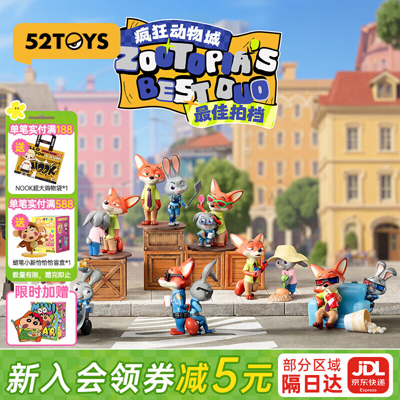 52TOYS疯狂动物城的最佳拍档系列盲盒尼克朱迪过来抱抱公仔摆件手办礼物 【现货立发】端盒(内含6只 不重复 抽隐藏)