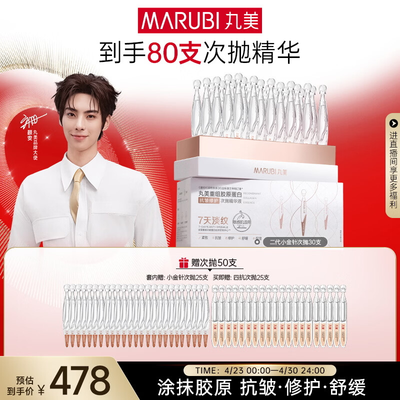 丸美二代胶原小金针面部精华 胶原蛋白抗皱次抛55支 紧致淡纹修护舒缓