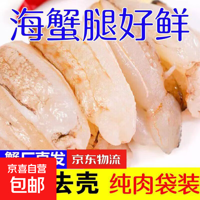 蟹肉蟹腿肉梭子蟹肉海鲜蟹钳生腌火锅食材鲜活螃蟹肉新鲜大蟹脚肉 三包装【推荐】