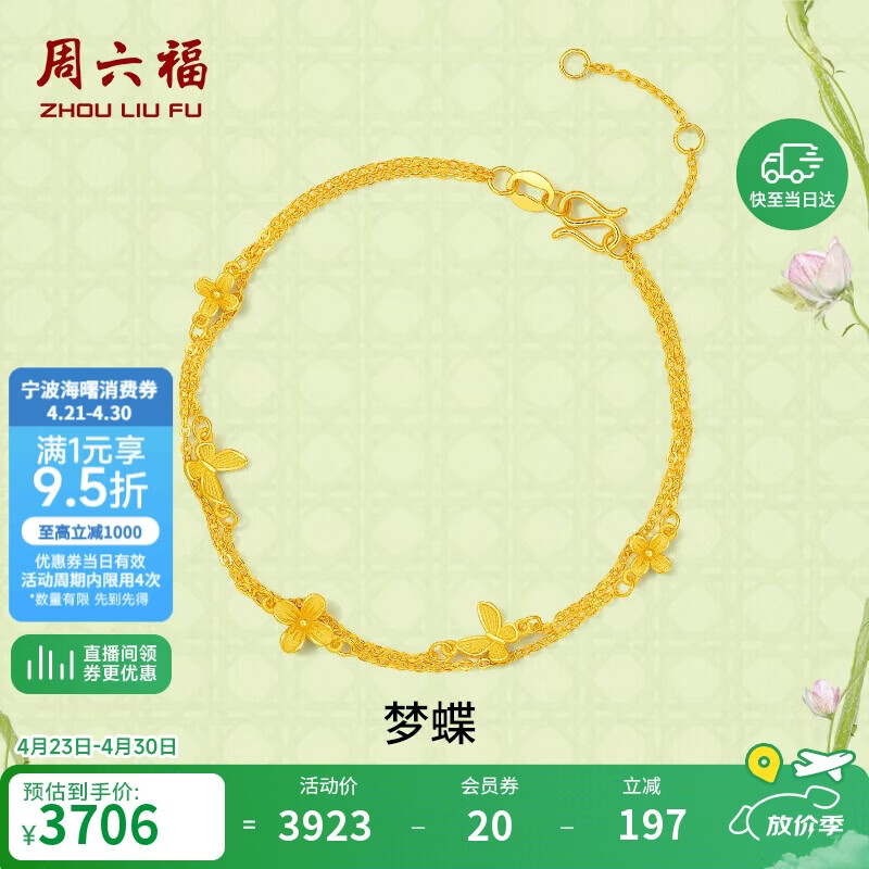 周六福梦蝶足金999黄金手链女生日礼物计价A0713018 约2.74g 16+3cm