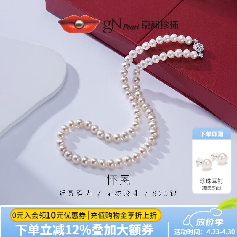 京润珍珠怀恩925银淡水珍珠项链近圆强光玫瑰花扣全珠项链母亲节礼物 6.3-7.3mm46cm 银色玫瑰花扣