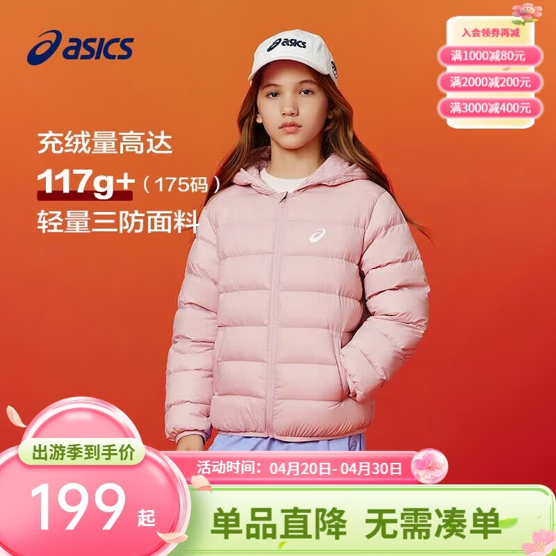 亚瑟士（asics）童装冬季儿童柔软舒适三防轻量保暖羽绒服【高充绒量】 粉色 清洁度1000-鸭绒 160 充绒量98.5g