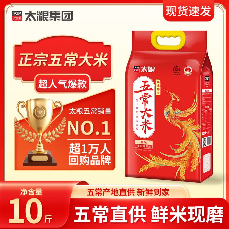 太粮五常大米10斤 东北大米5kg 真空装 当季新米 京东自营