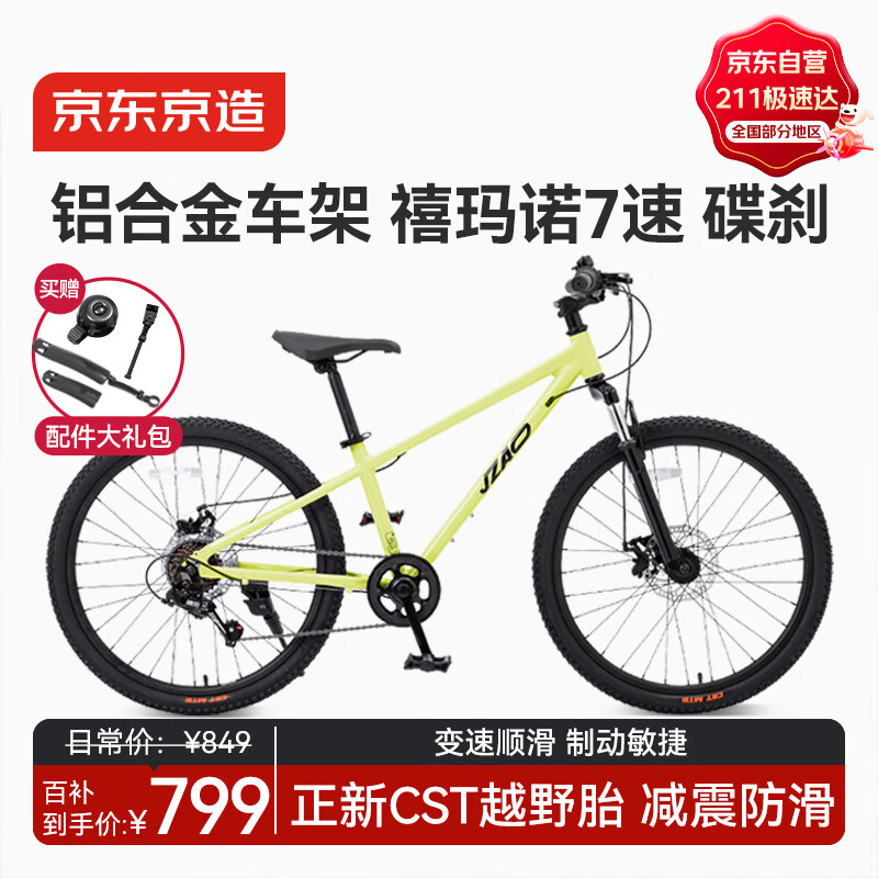 京东京造灵跃山地自行车铝合金车架8-12-15岁儿童自行车学生变速24寸青柠