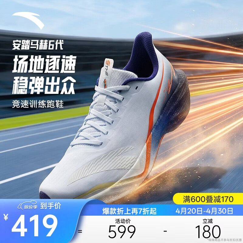 安踏马赫6代丨专业缓震跑步鞋男鞋中考体测竞速训练运动鞋男112615583