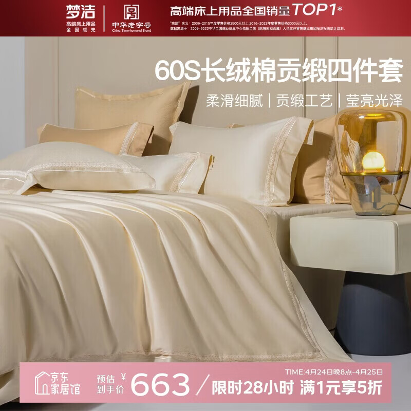 梦洁家纺60S长绒棉四件套纯棉床单被罩贡缎素色全棉床上用品2米床被套248*248cm弗丽嘉-米