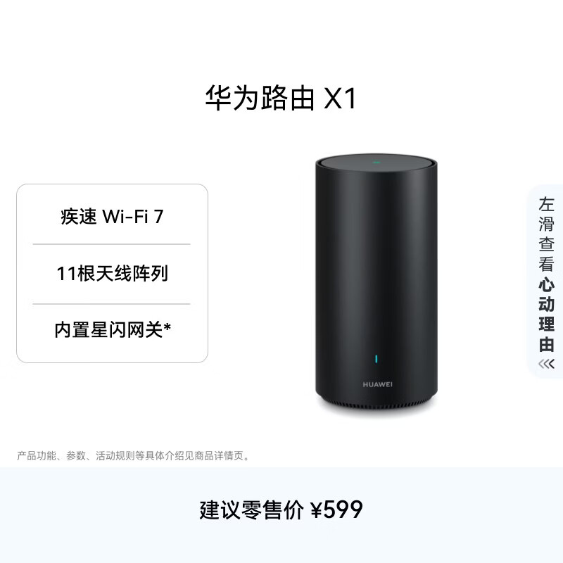 华为路由 X1 内置星闪网关 11根天线阵列 Wi-Fi 7路由器千兆穿墙  全屋覆盖 支持pura 90 WiFi7+加速