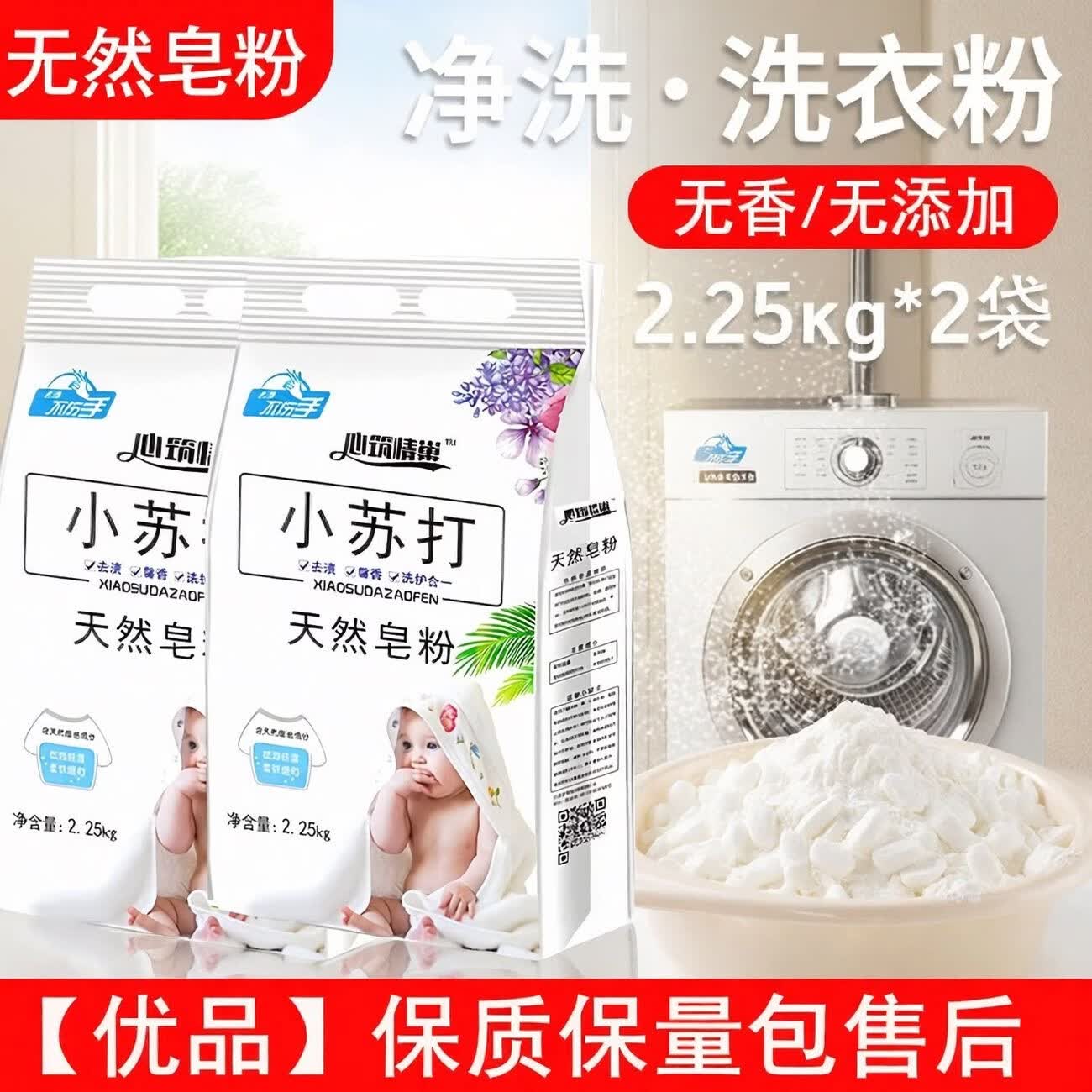 旷神愉【安心购|品牌】无香洗衣粉无荧光剂低敏高效去污小苏打无味皂粉 [4.5斤/袋]新升级[无香味/无荧光剂/强效去污] [2]袋装/11%