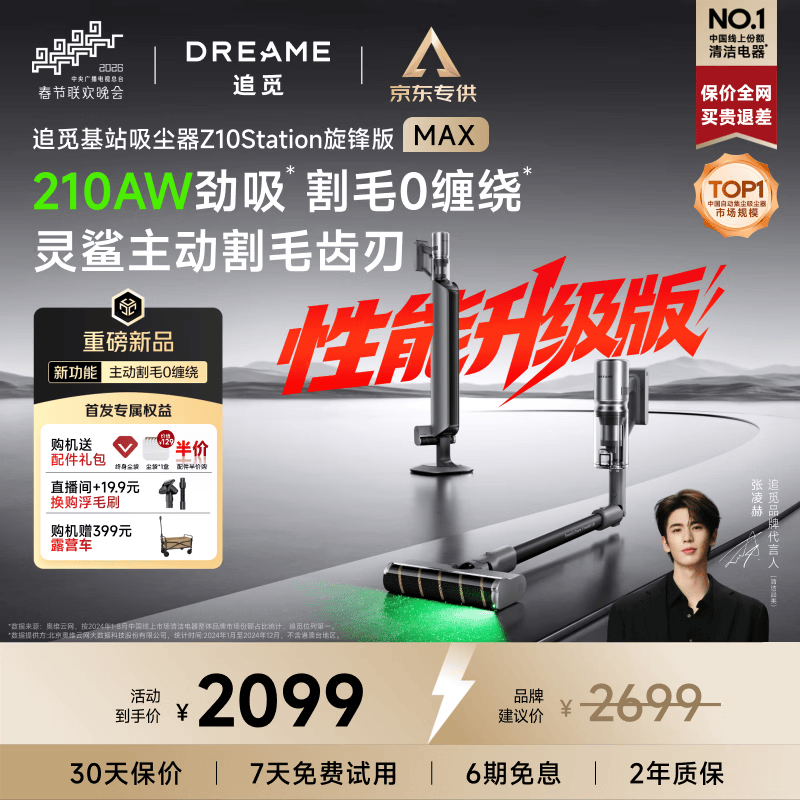 追觅【春晚合作】自集尘吸尘器 Z10 Station旋锋版MAX 家用无线手持 210AW大吸力 100天不动手防缠毛刷