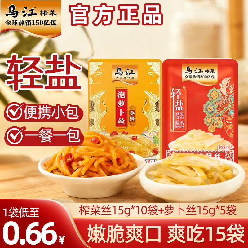 乌江清淡榨菜丝轻盐小包装15g正宗涪陵榨菜丝 开味下饭咸菜爽口减盐 榨菜丝10包+萝卜丝5包