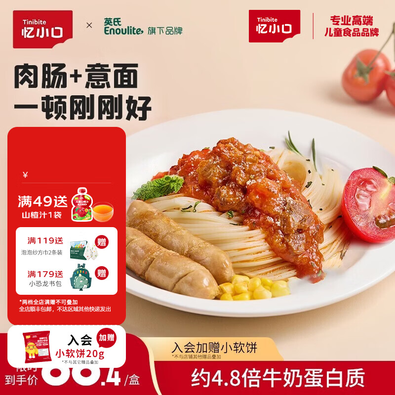 忆小口纯黑猪肉肠儿童烤肠零食0添加防腐剂香肠常温即食谷饲慢养210g/盒 【早餐搭档】肉肠1盒+风车意面2+螺旋意面2