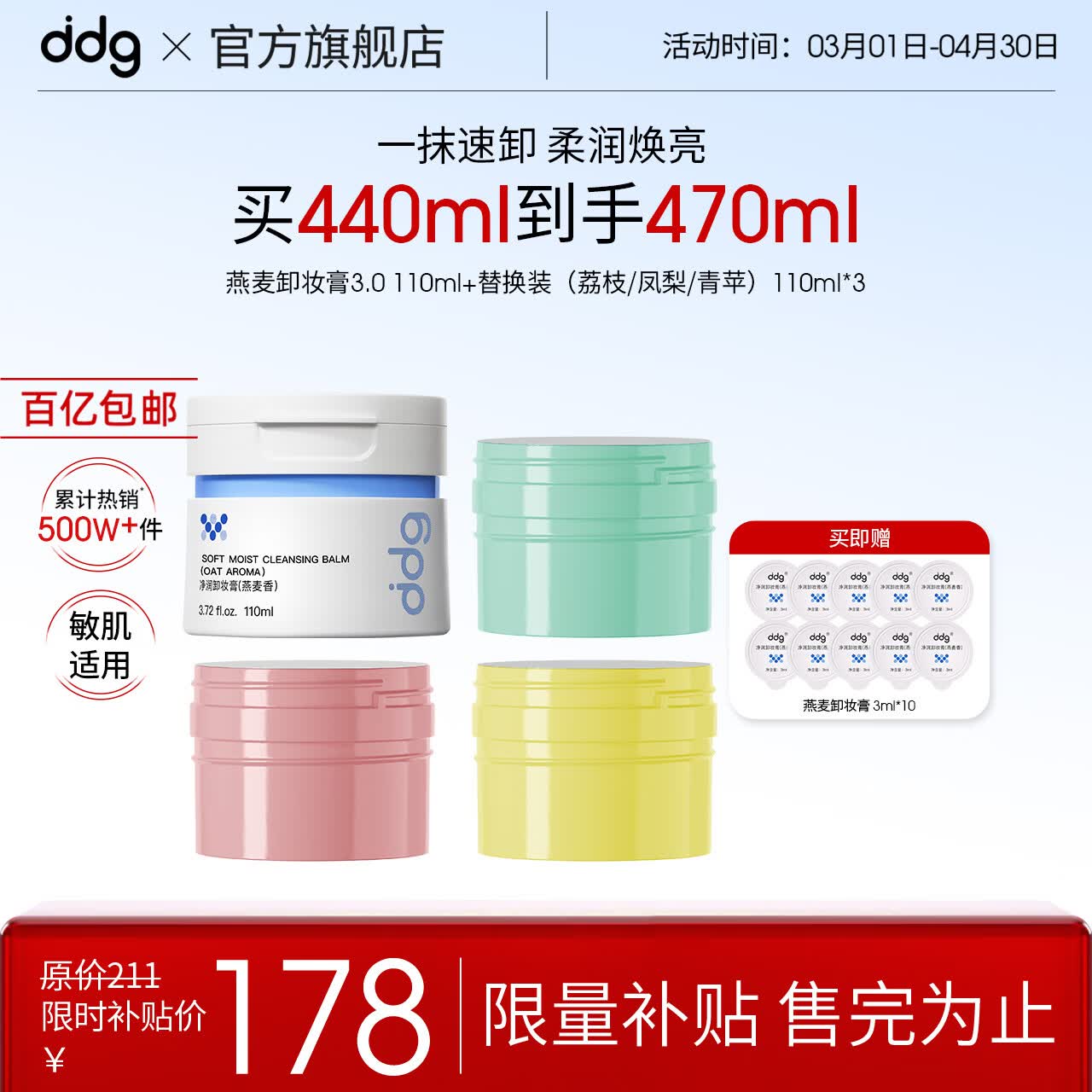 ddg 燕麦卸妆膏3.0 1正3替眼唇温和清洁易乳化不糊眼敏感肌