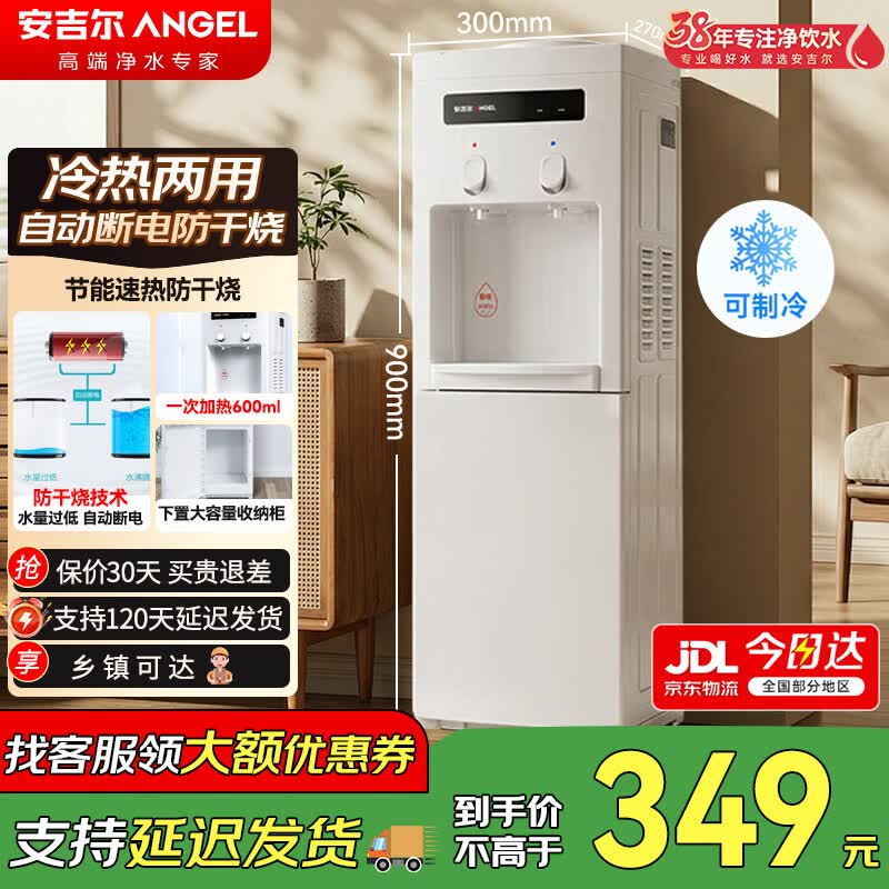 安吉尔饮水机家用 制冷制热上置桶装水立式饮水机 桶装水直饮 办公室出租房公寓会议室 商用饮水一体机 制冷制热型 丨Y1351LKD-C 防干烧技术
