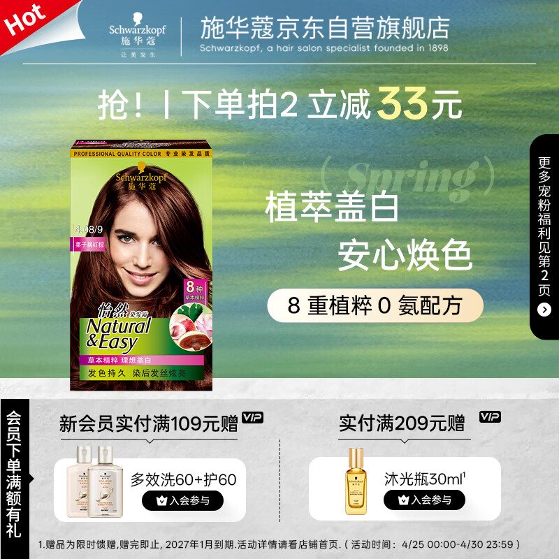 施华蔻(Schwarzkopf)怡然染发霜4.08/9栗子褐红棕染发剂植物染发膏自己染男女盖白
