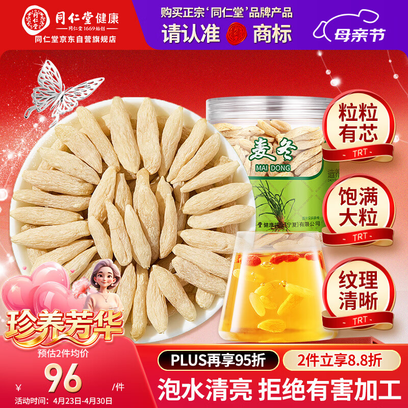 同仁堂品牌北京同仁堂四川麦冬200g泡养生茶冬麦东非野生中药材