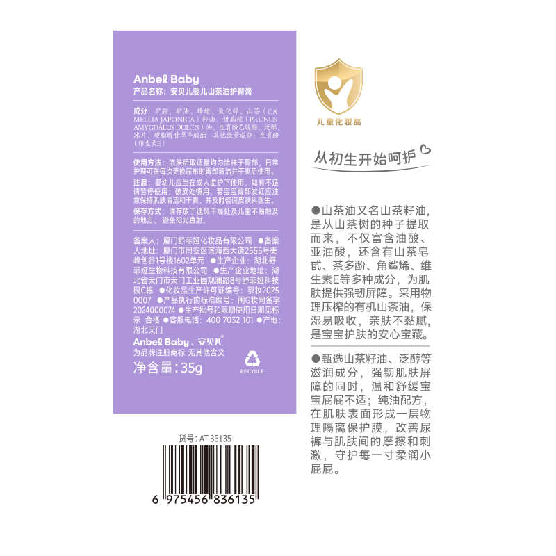 安贝儿婴儿山茶油舒缓护臀膏升级版氧化锌隔离 舒缓屁屁新生儿护臀霜35g