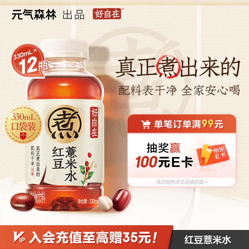 元气森林好自在-谷物水-红豆薏米 PET330ml*12 囤货装纸箱装  