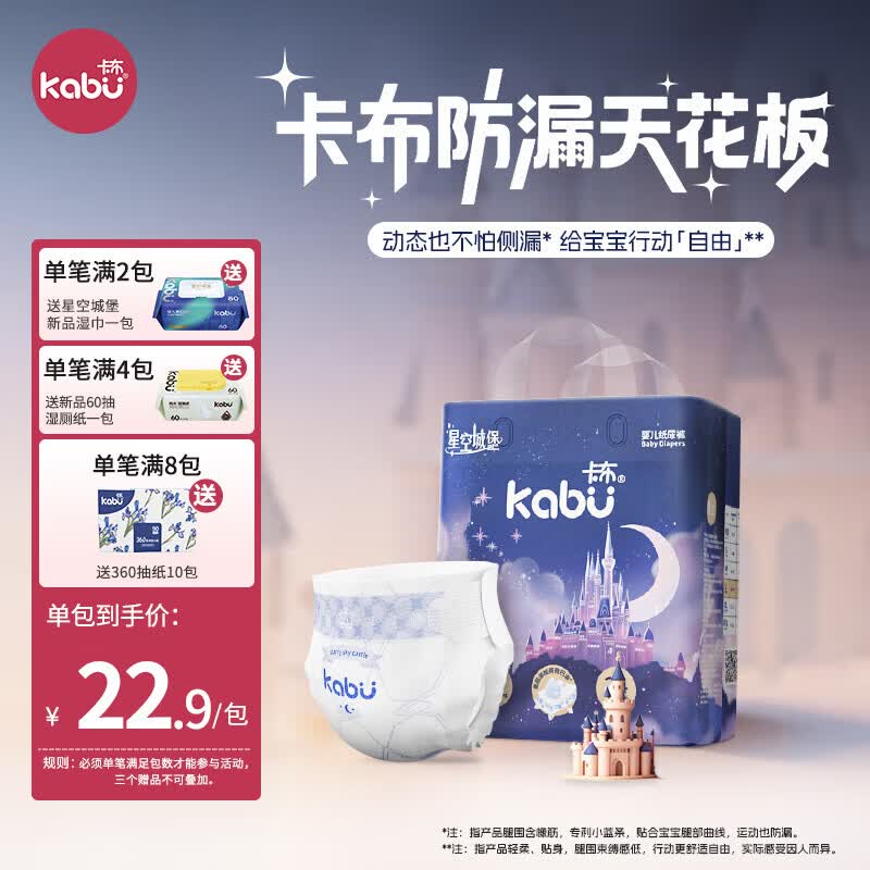 卡布星空城堡系列轻薄透气防漏大吸量拉拉裤婴儿尿不湿新生儿 纸尿裤M码26片(6-11KG)