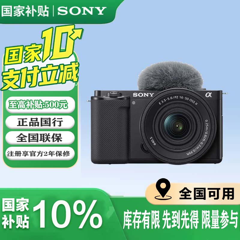 索尼（SONY）ZV-E10 半画幅微单相机 美肤拍照 颜值机身 精准对焦 VLOG APS-C画幅 ZV-E10K（16-50mm OSS II）黑色套装 官方标配