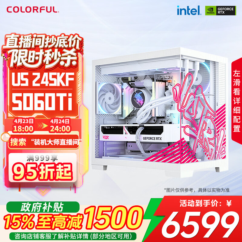 七彩虹RTX5080 5070 5060 Ti主机台式diy组装电脑AI设计电竞直播游戏整机 配置二白色款：245KF+5060Ti主机