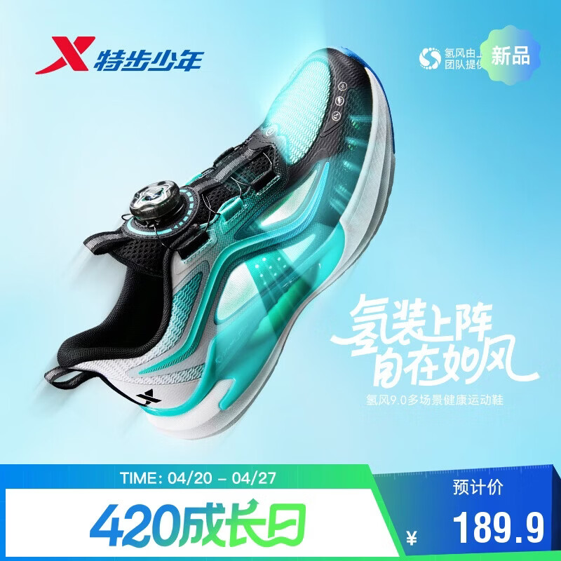 特步（XTEP）青少年氢风9.0男生旋钮扣跑鞋运动鞋 黑/极光绿 36
