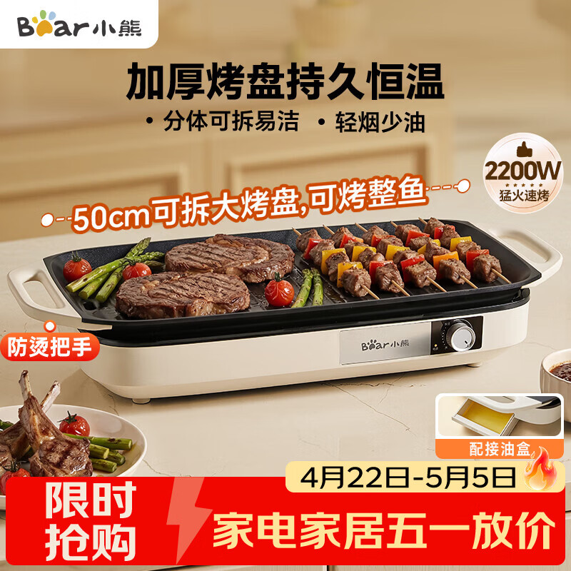 小熊（Bear）烤肉锅电烤盘 家用电烧烤炉 电烤炉多功能锅烤串烤肉一体不沾烤串机可拆烧烤炉DKL-H21P1