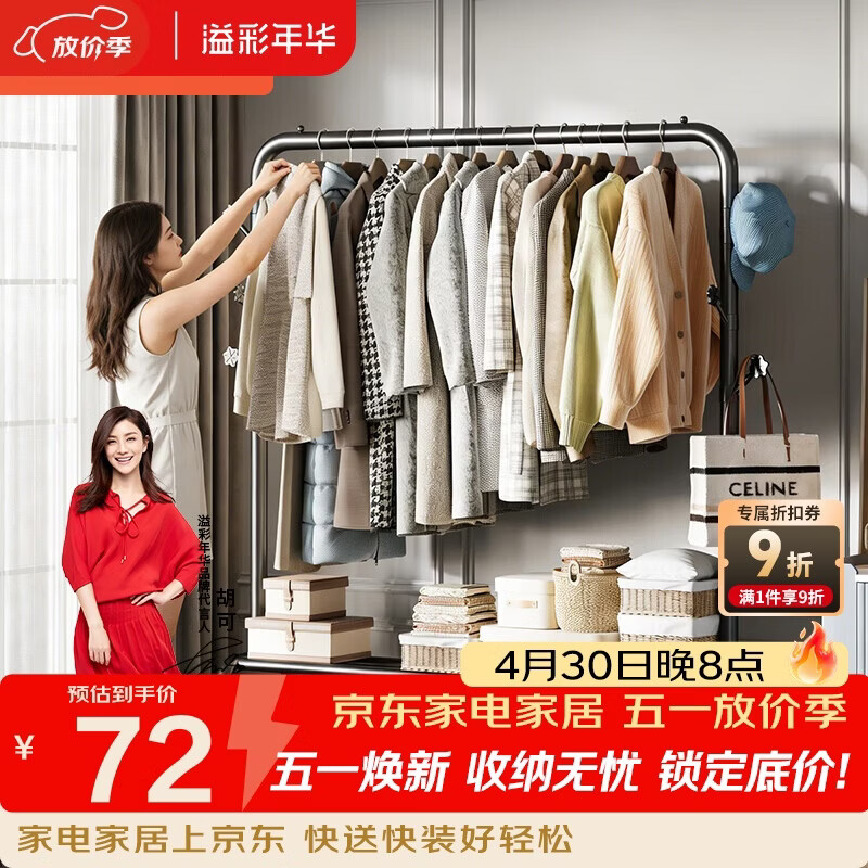 溢彩年华 衣帽架衣架落地金属衣服架卧室挂衣架多功能挂包架2093-BK2
