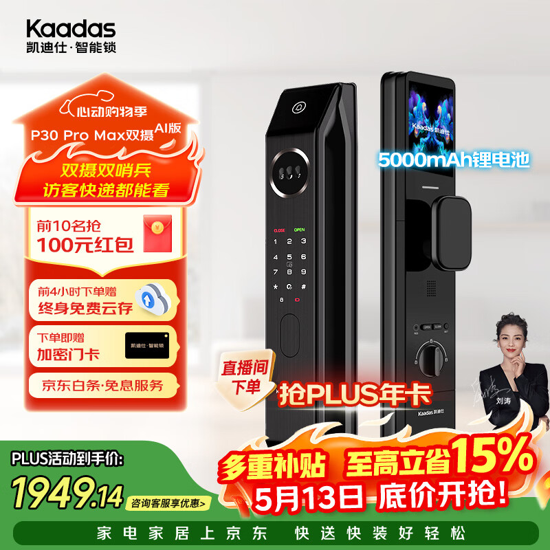凯迪仕（KAADAS）智能门锁 双摄人脸识别可视猫眼大屏指纹锁 P30 Pro Max双摄AI版