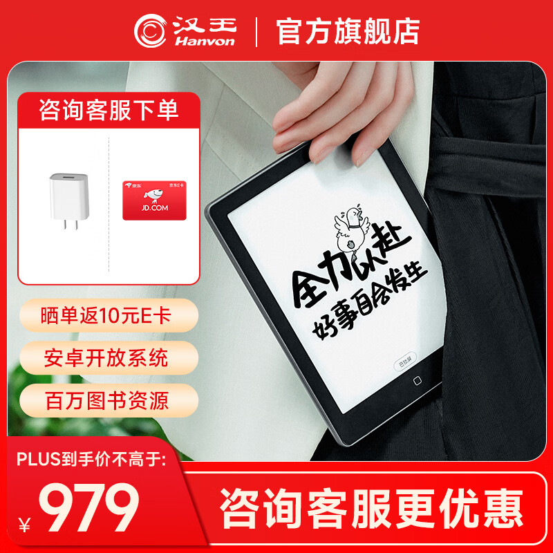 汉王Clear6Pro电子书阅读器6英寸墨水屏电纸书智能阅读本学习笔记本看书学习电子纸办公本平板电脑 clear6 pro（2+32G）