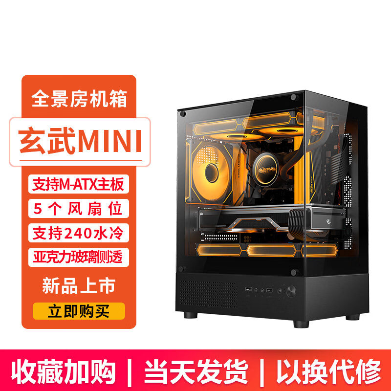迅钛（SUMTAX） 玄武MINI海景房电脑机箱台式机matx玻璃侧透游戏机箱 黑色标准版【USB2.0/亚克力侧透】