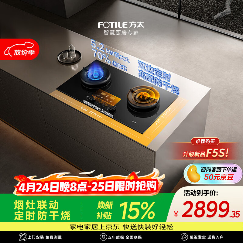 方太【爆款新品烟机F5S重磅上市，付定享豪礼】03-TEK20 燃气灶天然气 5.2kW 70%热效率 烟灶联动
